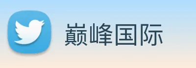 巅峰国际 Logo